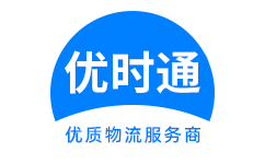 伊金霍洛旗到香港物流公司,伊金霍洛旗到澳门物流专线,伊金霍洛旗物流到台湾